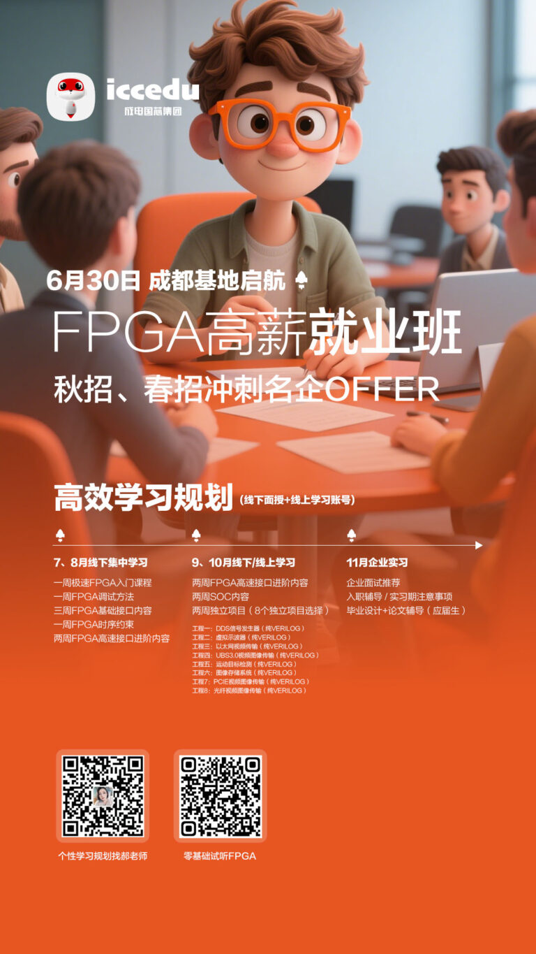 大发28国芯FPGA就业班(泰山班)6月30日成都基地开班