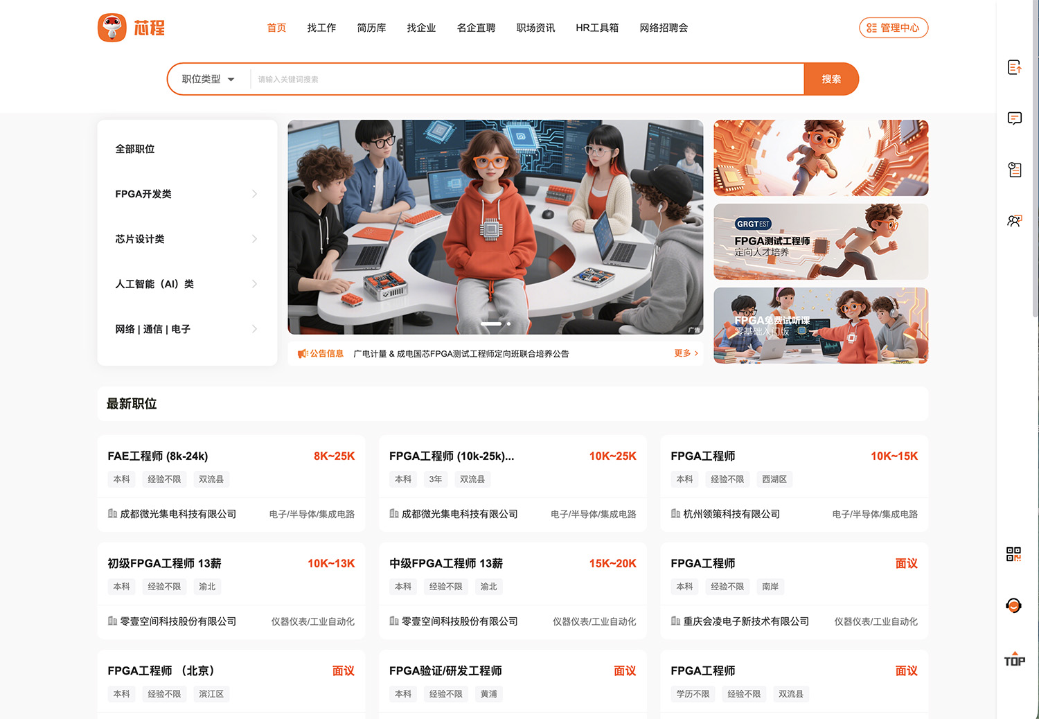 Screenshot of Chengdian Guoxin FPGA training talent service platform homepage